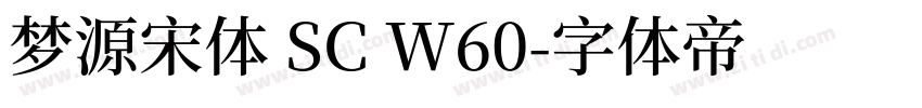 梦源宋体 SC W60字体转换